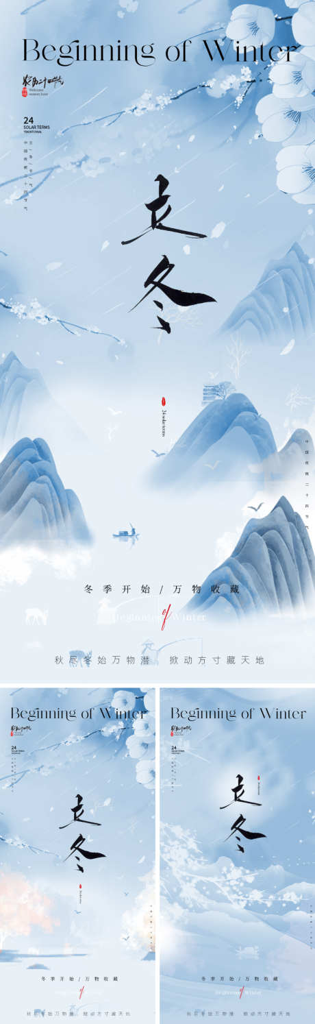 地产唯美立冬节气海报_源文件下载_23格式_800X2598像素-清新,质感,高级-作品编号:2024100813343627-志设-zs9.com