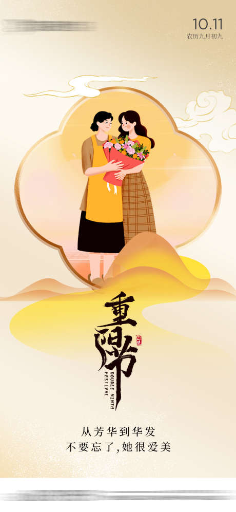 医美重阳节海报_源文件下载_PSD格式_1080X2340像素-海报,黄色,创意,节气,重阳节,医美-作品编号:2024100713126938-志设-zs9.com