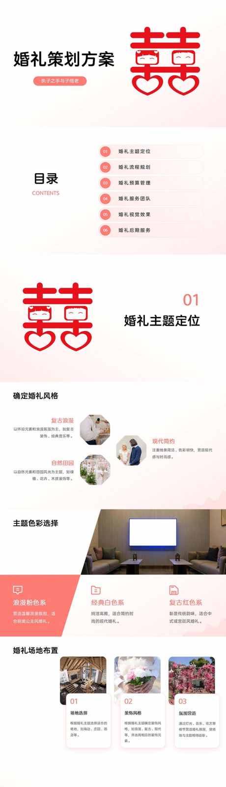 婚礼策划方案PPT_源文件下载_PPT格式_853X12000像素-方案,活动,策划-作品编号:2024100714523887-志设-zs9.com