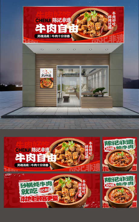 餐饮美食砂锅牛肉门头招牌灯箱宣传物料_源文件下载_PSD格式_3000X4793像素-宣传,灯箱,招牌-作品编号:2024100714529397-志设-zs9.com