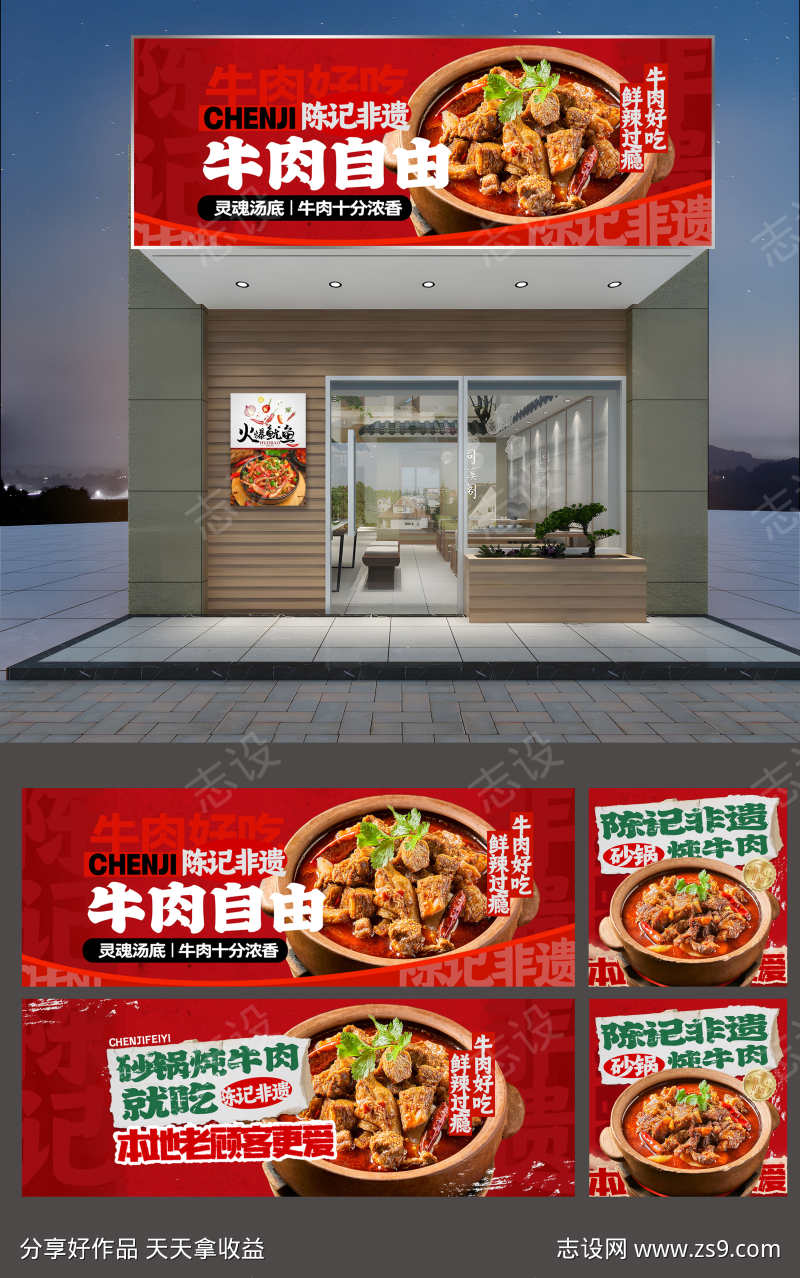 餐饮美食砂锅牛肉门头招牌灯箱宣传物料