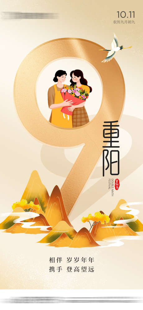 医美重阳节_源文件下载_PSD格式_1080X2340像素-传统,创意,节气,海报,重阳节,医美-作品编号:2024100714118686-志设-zs9.com