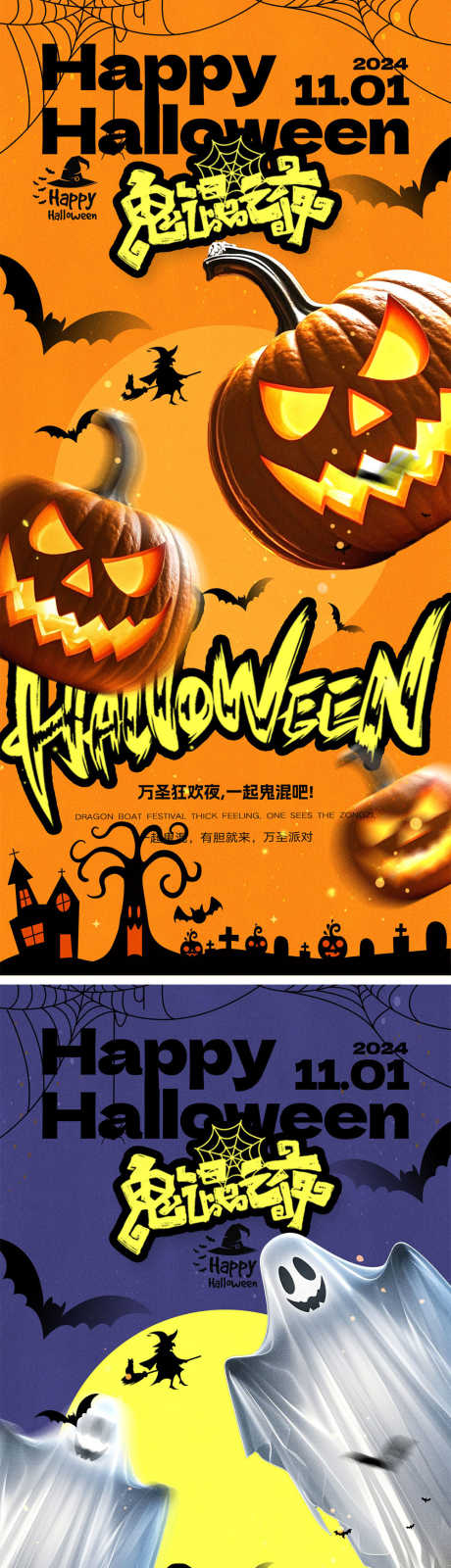 万圣节海报_源文件下载_23格式_1000X4348像素-月亮,鬼混,鬼怪-作品编号:2024100715343919-志设-zs9.com