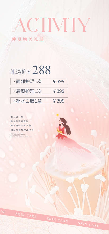 美业礼遇活动海报_源文件下载_PSD格式_2160X4640像素-皮肤,管理,清新,背景,荷花,活动,海报,美业,礼遇-作品编号:2024100715421868-志设-zs9.com