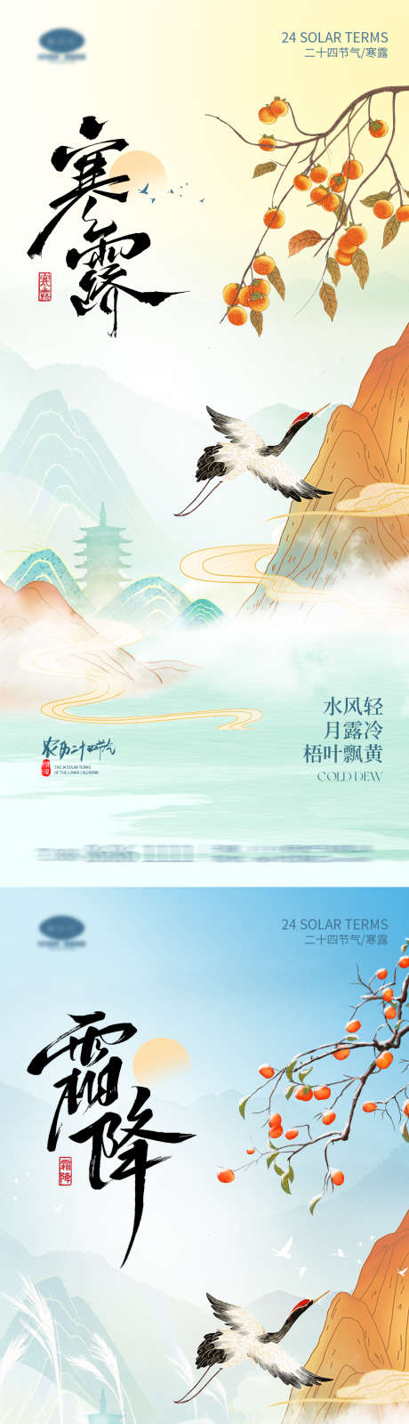 寒露霜降节气海报_源文件下载_23格式_1080X4677像素-二十四节气,秋季,柿子-作品编号:2024100716077322-志设-zs9.com