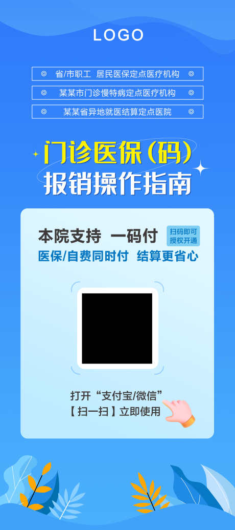 门诊医保码使用指南_源文件下载_PSD格式_4724X10630像素-展架,医院,门诊,使用,指南,医保码-作品编号:2024100716099674-志设-zs9.com