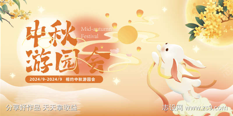 手绘中秋节海报