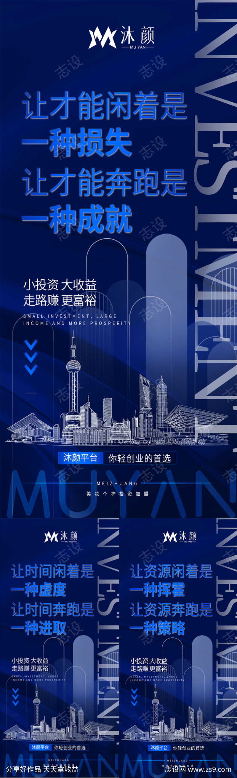 微商招商加盟造势海报