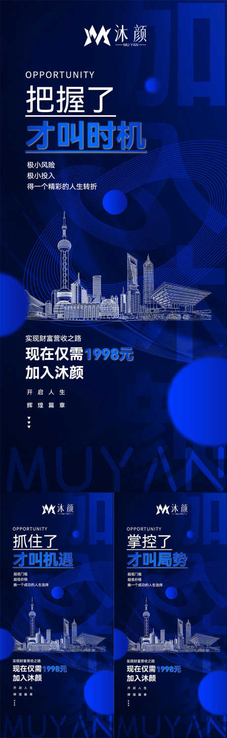 微商招商加盟造势海报_源文件下载_PSD格式_908X2949像素-加盟,会议,课程-作品编号:2024100808507623-志设-zs9.com
