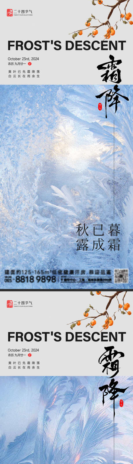 霜降节气海报_源文件下载_2000X8701像素-版式,柿子,冰霜,霜花,秋季,节气,海报,霜降-作品编号:2024100808553282-志设-zs9.com