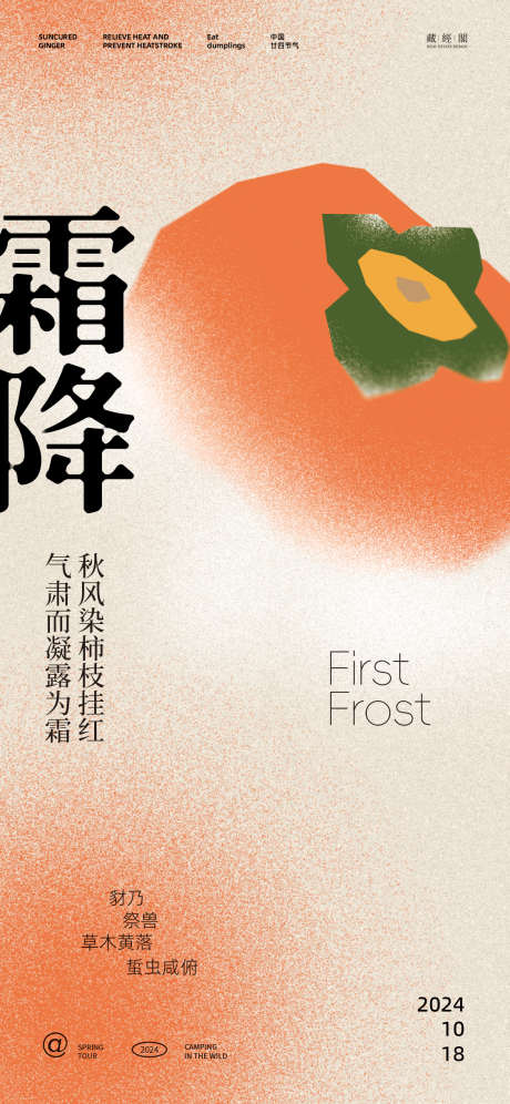霜降柿子插画海报_源文件下载_PSD格式_1125X2436像素-海报,新潮,版式-作品编号:2024100809079883-志˙设.网