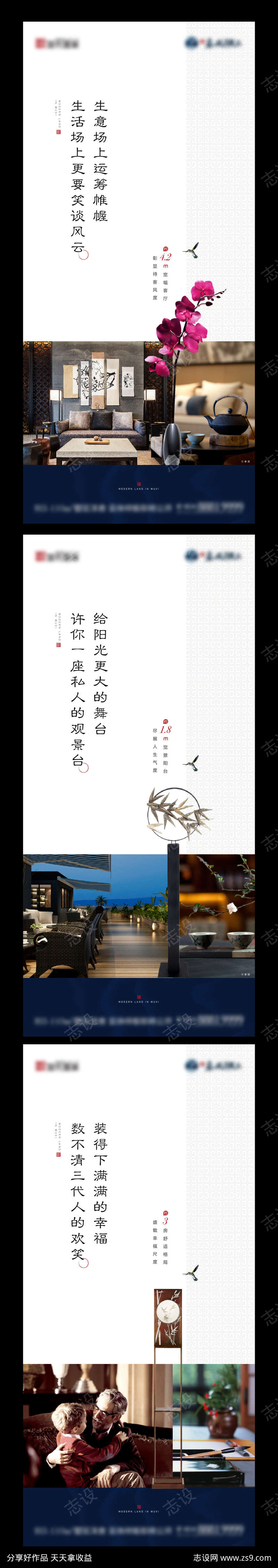 地产中式系列价值刷屏海报