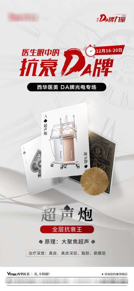 医美活动海报_源文件下载_PSD格式_1080X2340像素-扑克,黄金超声炮,超声炮-作品编号:2024100813568791-源文件库-ywjfx.cn