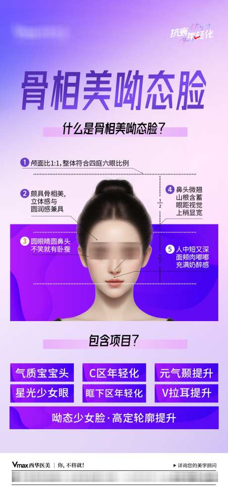 医美活动海报_源文件下载_PSD格式_1080X2340像素-少女,高定,年轻,抗衰,轮廓,呦态,骨相,活动,医美-作品编号:2024100813465978-志设-zs9.com