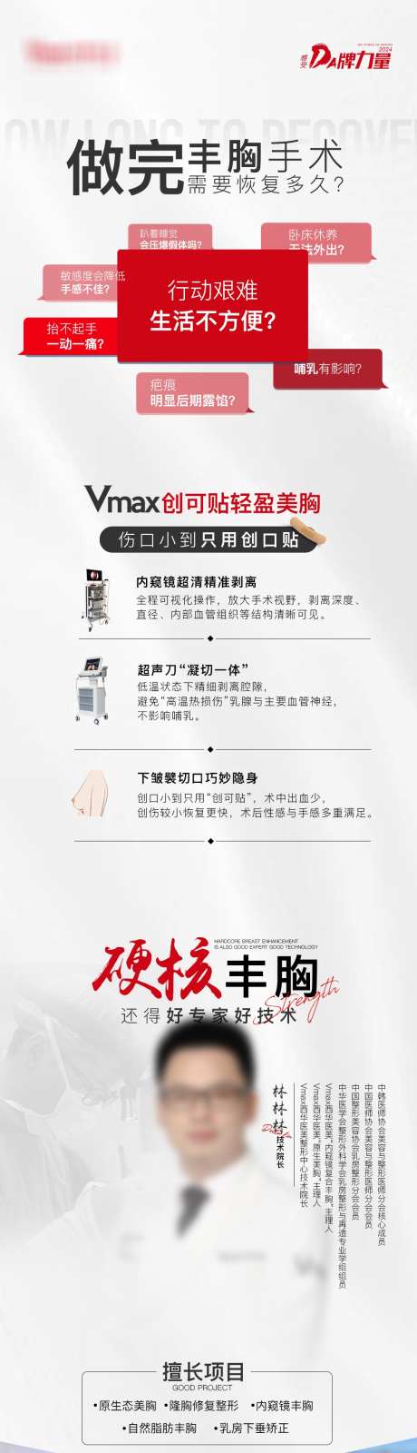 医美活动海报_源文件下载_PSD格式_1080X5715像素-案例,专家,内窥镜,丰胸,整形,年轻,抗衰,海报,活动,医美-作品编号:2024100814246224-志设-zs9.com