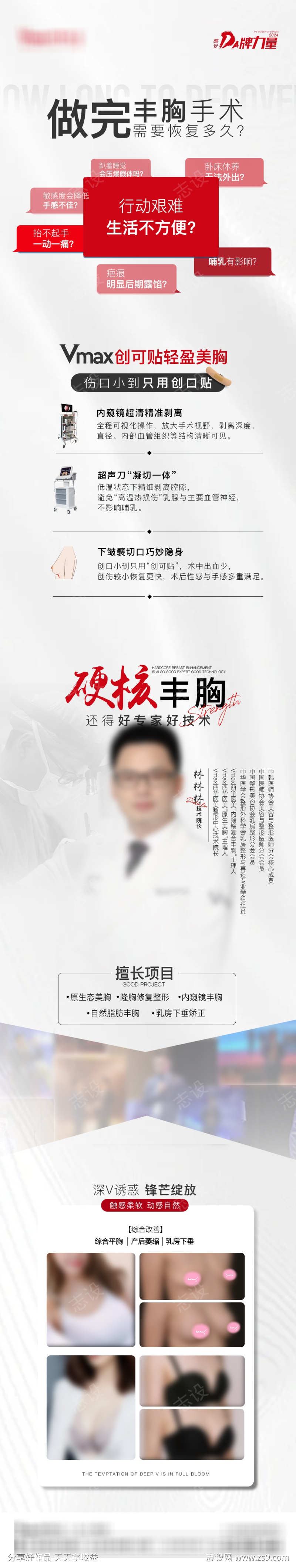 医美活动海报