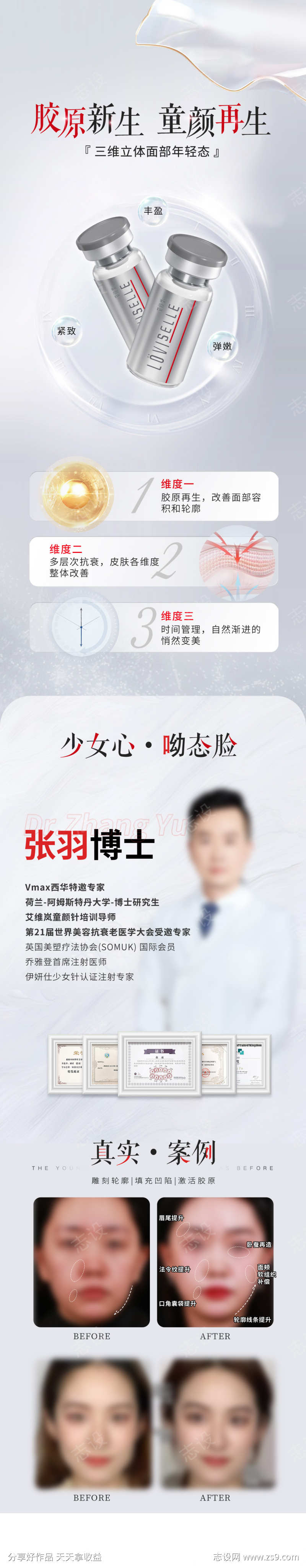 医美活动海报