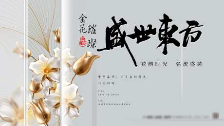 简约地产海报_源文件下载_PSD格式_3840X2160像素-地产,质感,金花,简约,背景,加推,价值,到访-作品编号:2024100815259268-志设-zs9.com