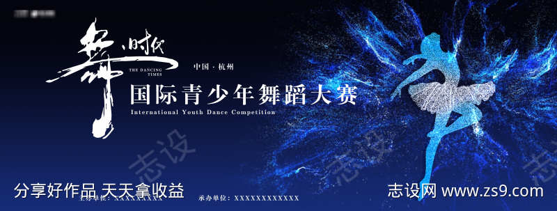 国际青少年舞蹈大赛主画面