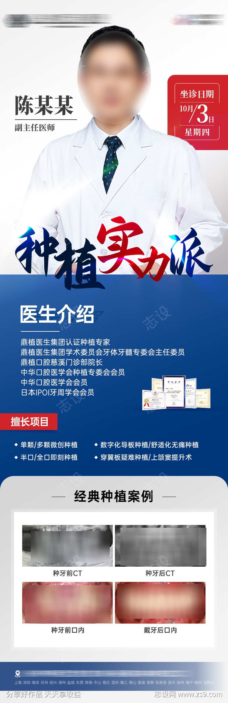 种植医生专家介绍海报