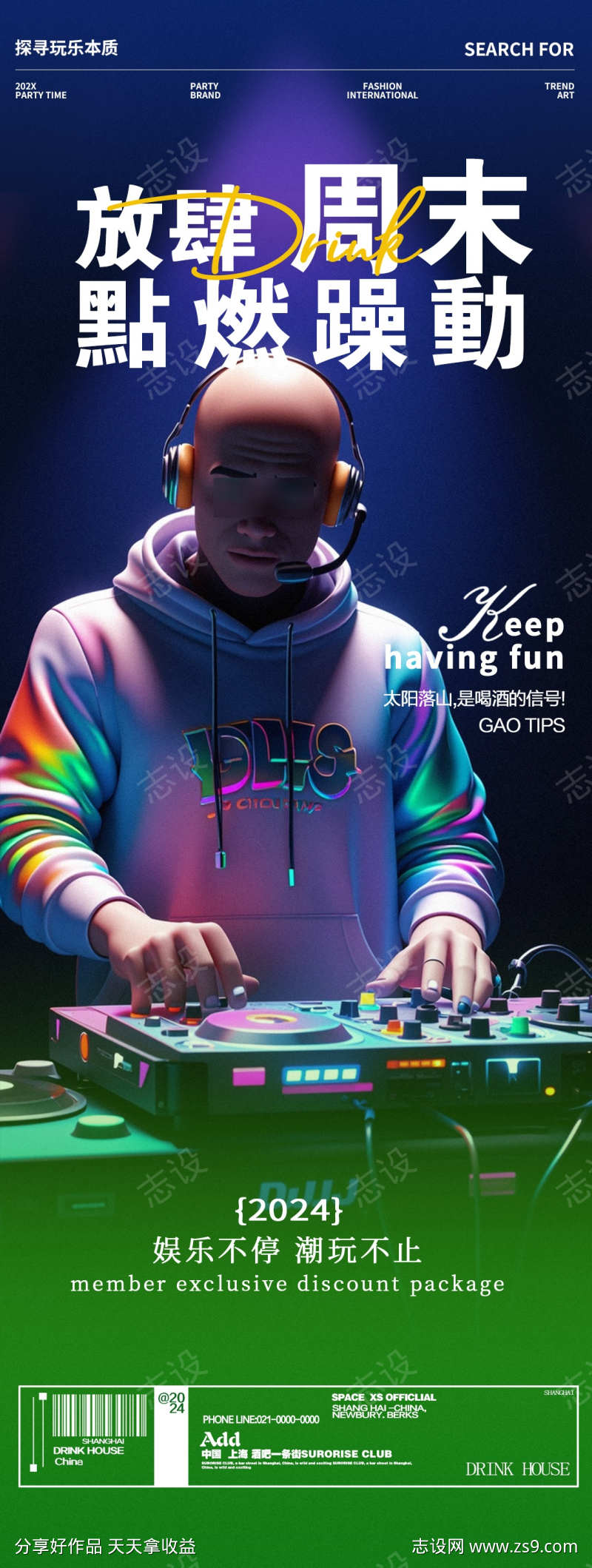 酒吧夜店DJ打碟邀约海报