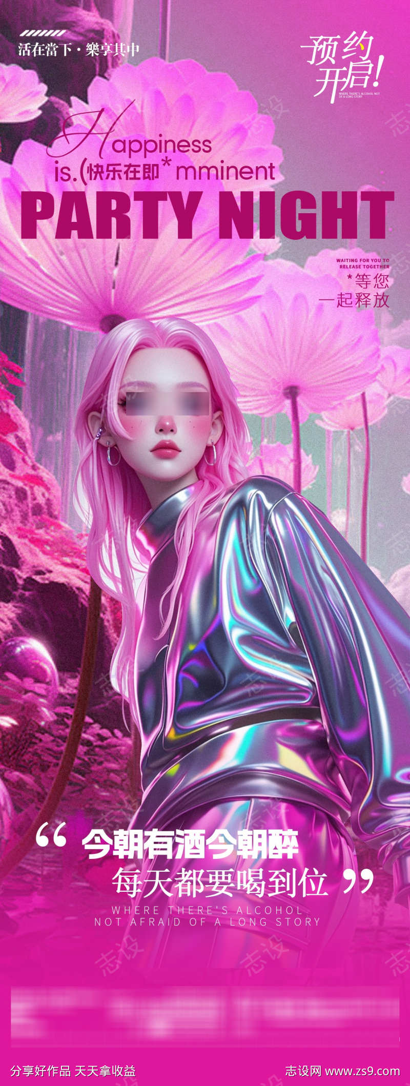 酒吧夜店日常邀约海报