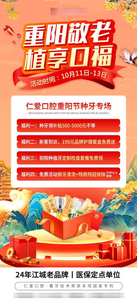 口腔重阳节海报_源文件下载_PSD格式_1000X2186像素-专场,特惠,口腔-作品编号:2024100809169057-志设-zs9.com