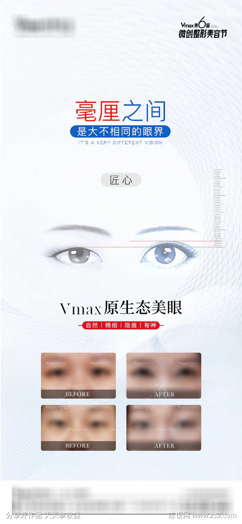 医美活动海报