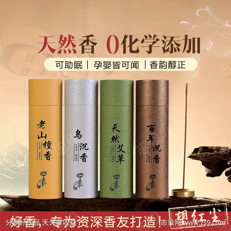 复古檀香主图