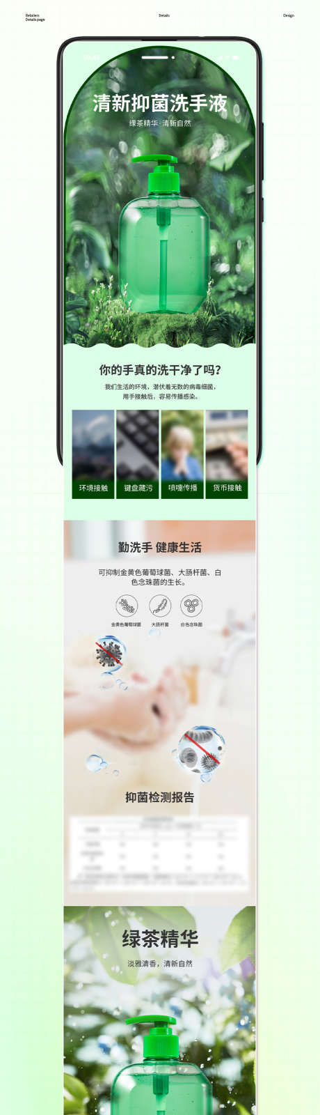 抑菌洗手液电商详情_源文件下载_PSD格式_800X11840像素-洗手液,消毒,抑菌-作品编号:2024101510526964-志设-zs9.com