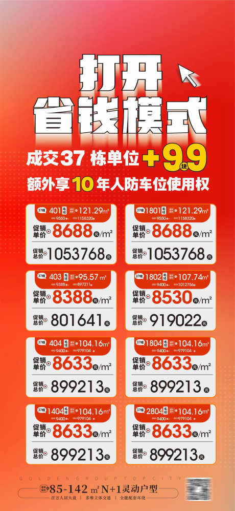 大字报促销大字报_源文件下载_CDR格式_1772X3839像素-一口价,特价,大字报,热销,钜惠,促销,地产,置业,买房,房源-作品编号:2024100810514548-志设-zs9.com