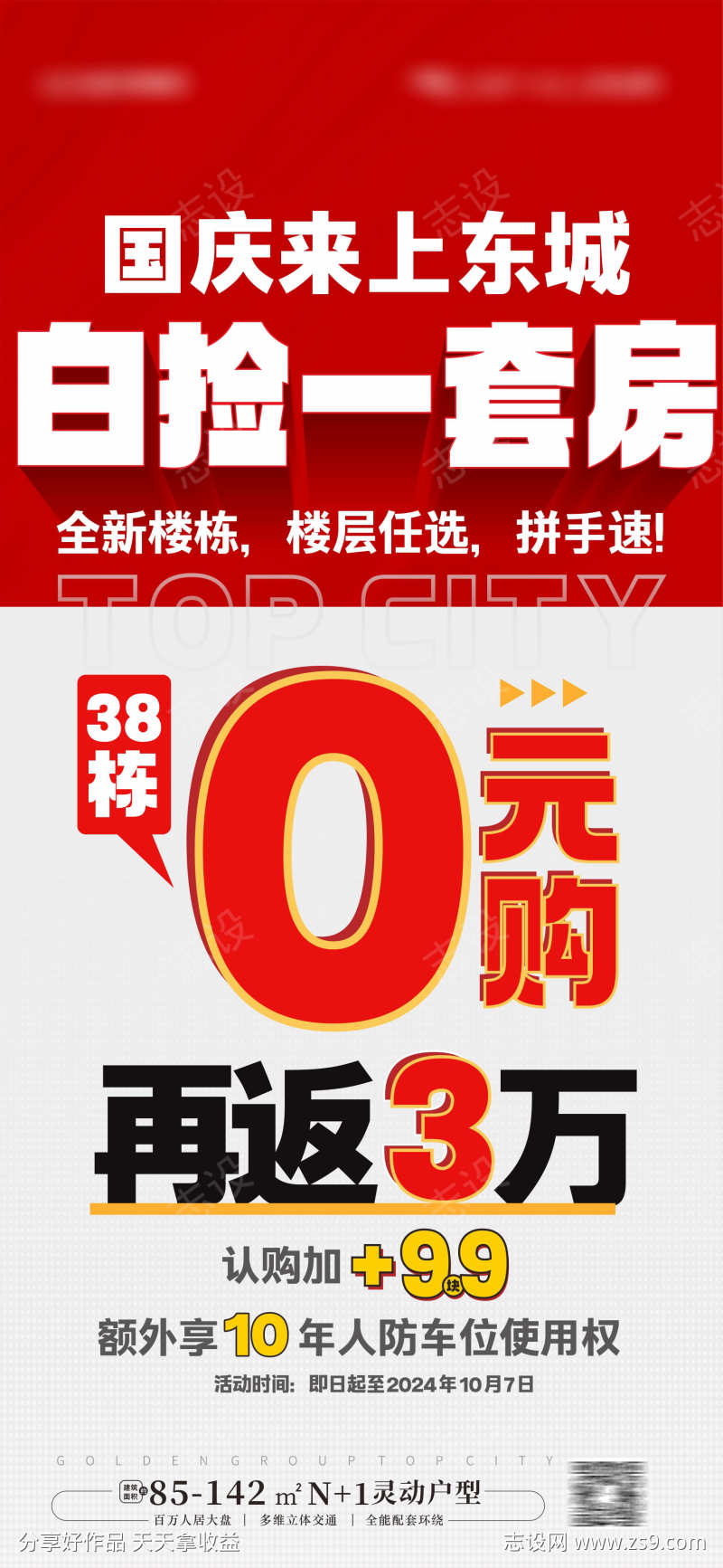 大字报促销大字报