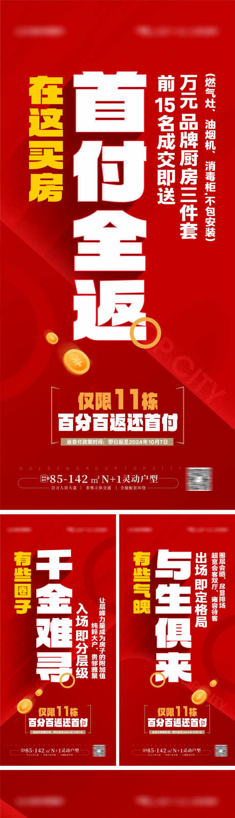 0首付大字报低首付大字报_源文件下载_CDR格式_1771X9635像素-地产,加推,优惠-作品编号:2024100810456427-志设-zs9.com