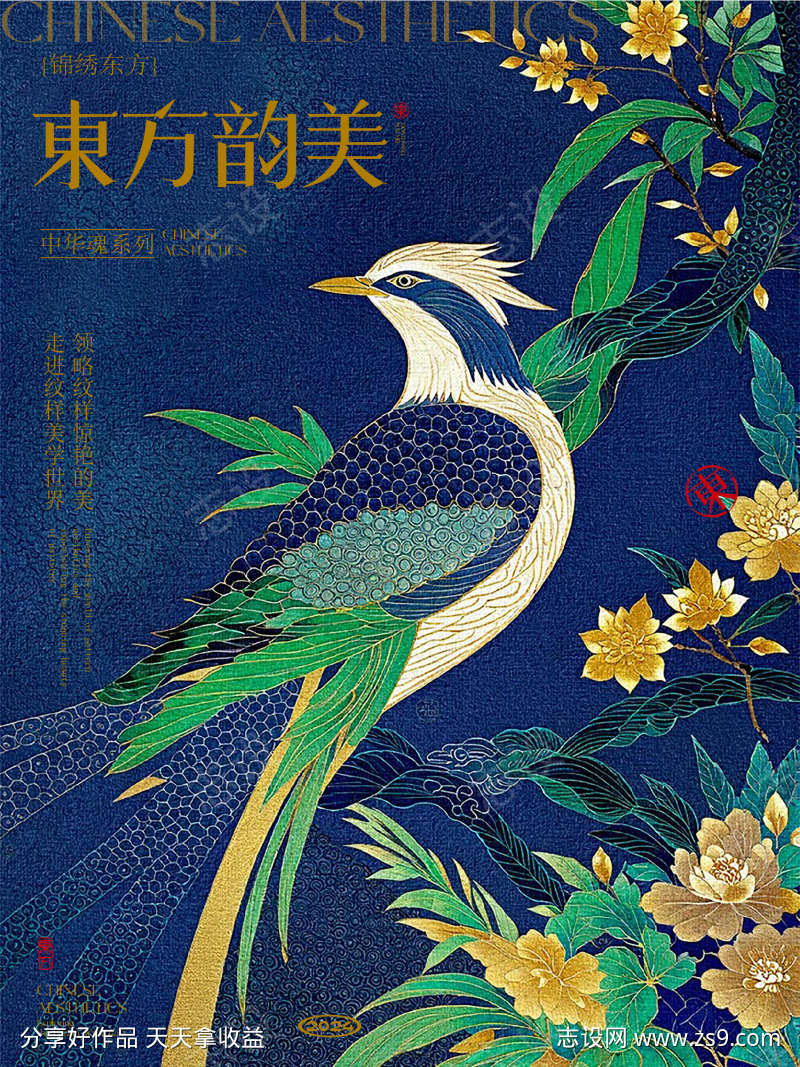 传统文化海报