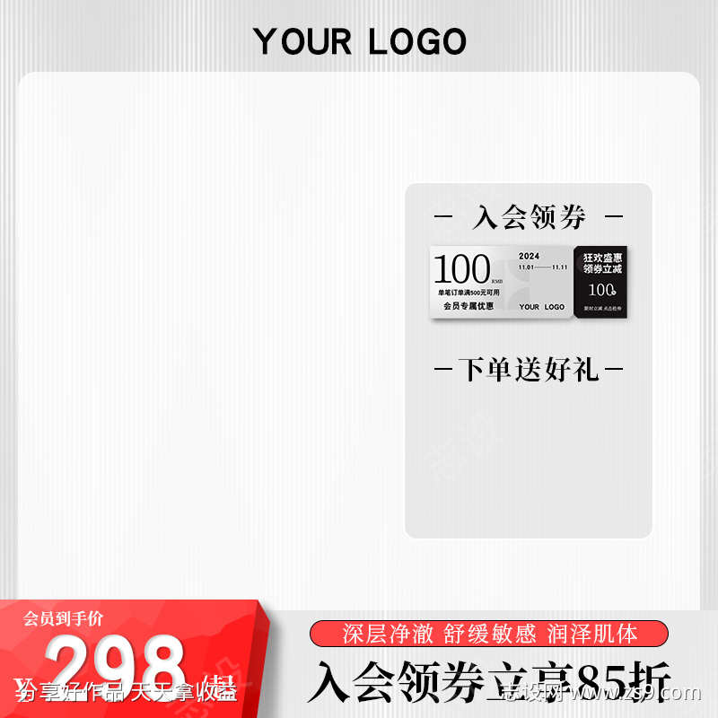 电商淘宝产品促销活动主图直通车模版