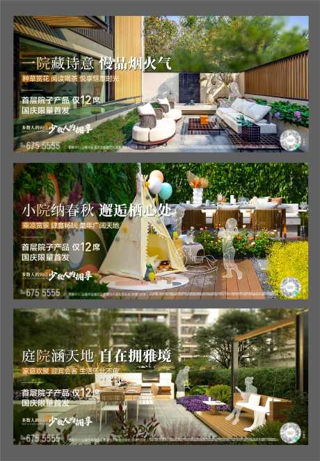 地产小院系列_源文件下载_3622X5216像素-小院,院子,地产,海报,系列-作品编号:2024100811177491-志设-zs9.com