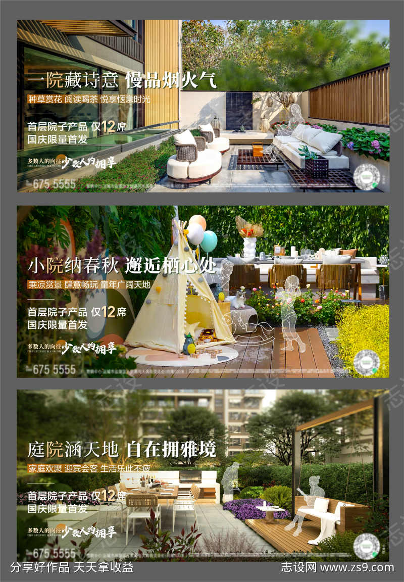地产小院系列
