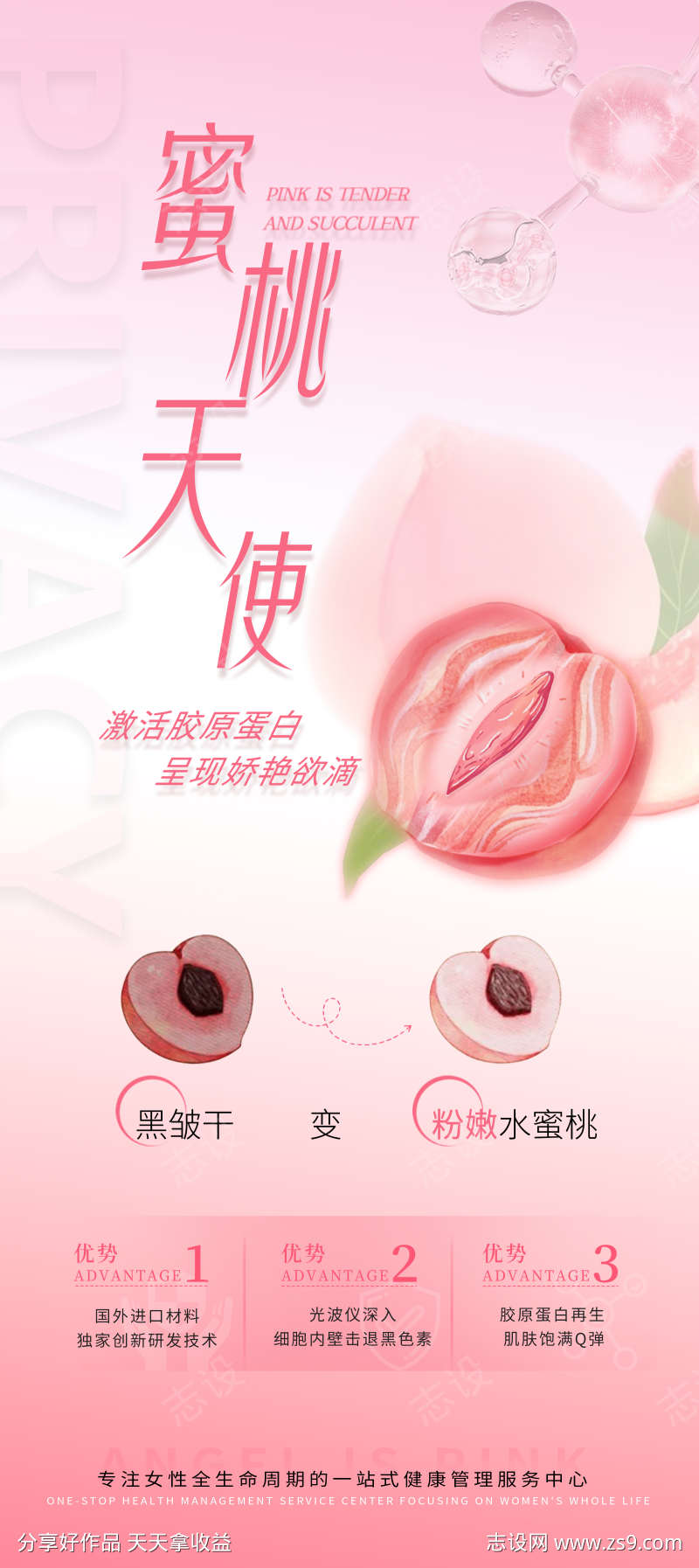 蜜桃天使详情页