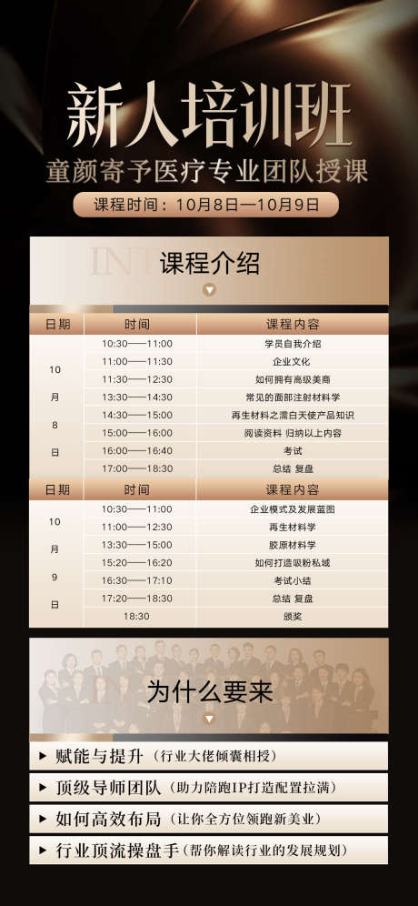美业培训会招商海报_源文件下载_PSD格式_1125X2436像素-培训会,美业,海报-作品编号:2024100813325070-设计素材-www.shejisc.cn