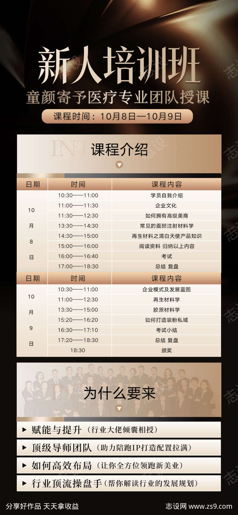 美业培训会招商海报