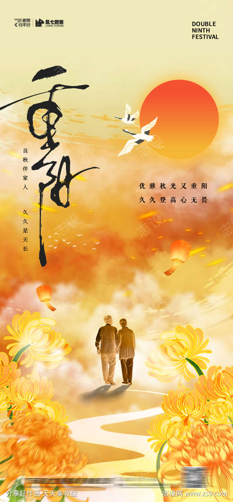九九重阳节节日移动端海报