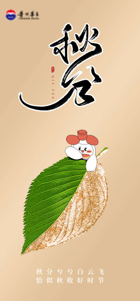 简约秋分海报_源文件下载_PSD格式_1080X2320像素-节气,秋分,简约-作品编号:2024100815239770-志ˉ设˯网