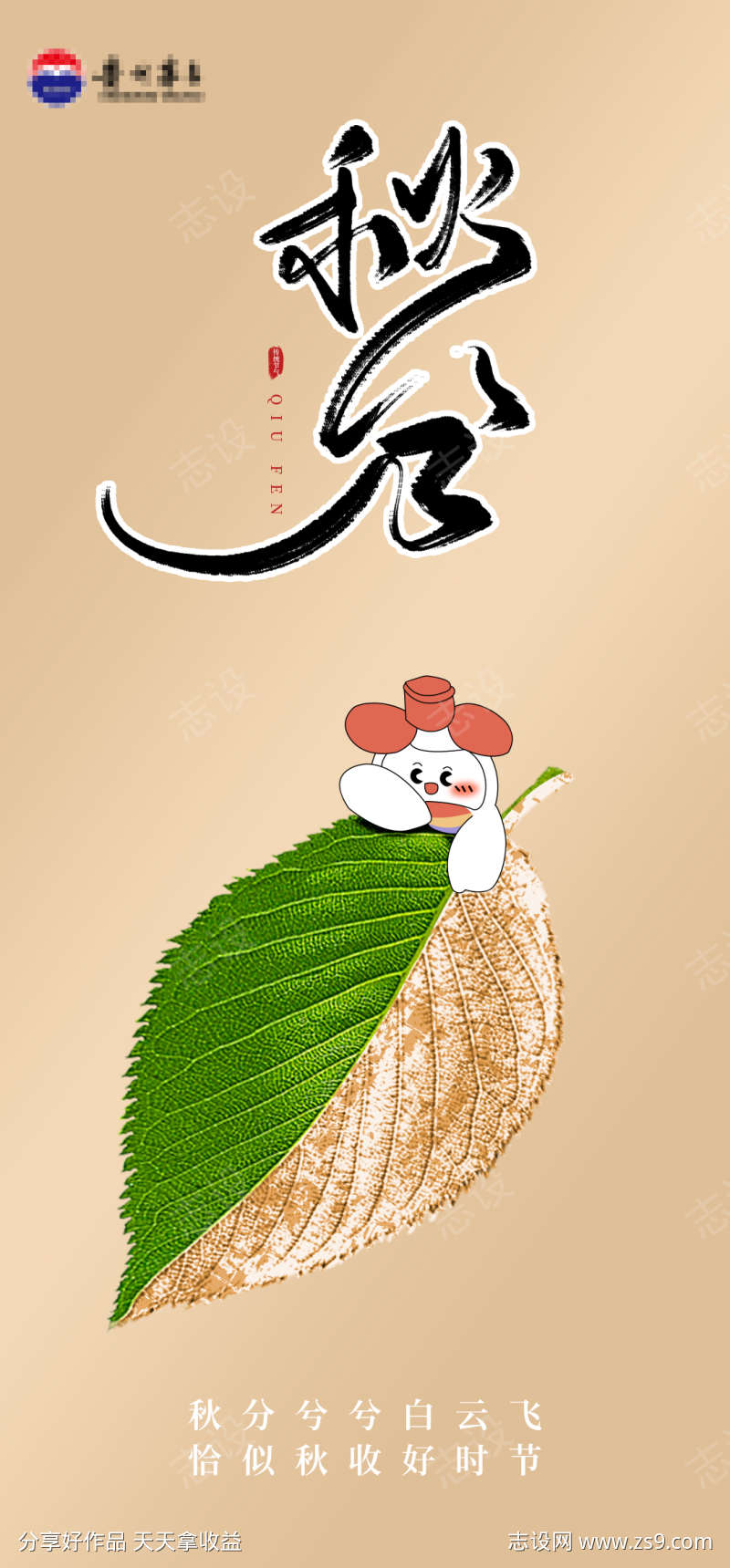 简约秋分海报