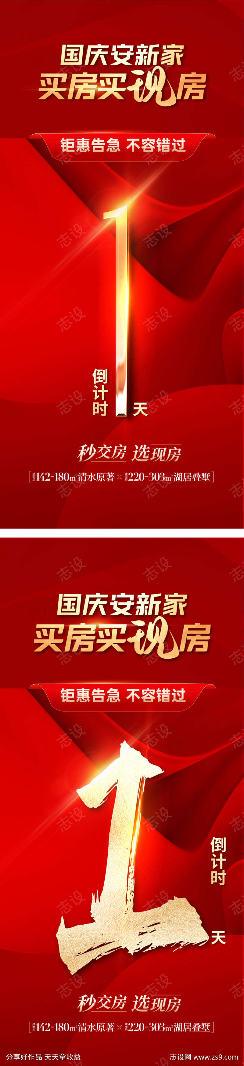 国庆倒计时