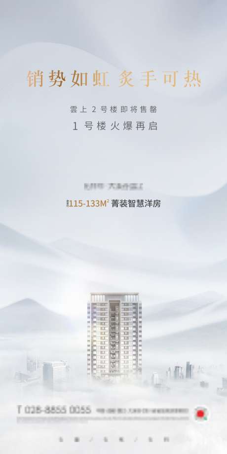 简约地产海报_源文件下载_1230X2460像素-大气,简洁,海报,地产,洋房,加推,价值,城市-作品编号:2024100816532763-志设-zs9.com