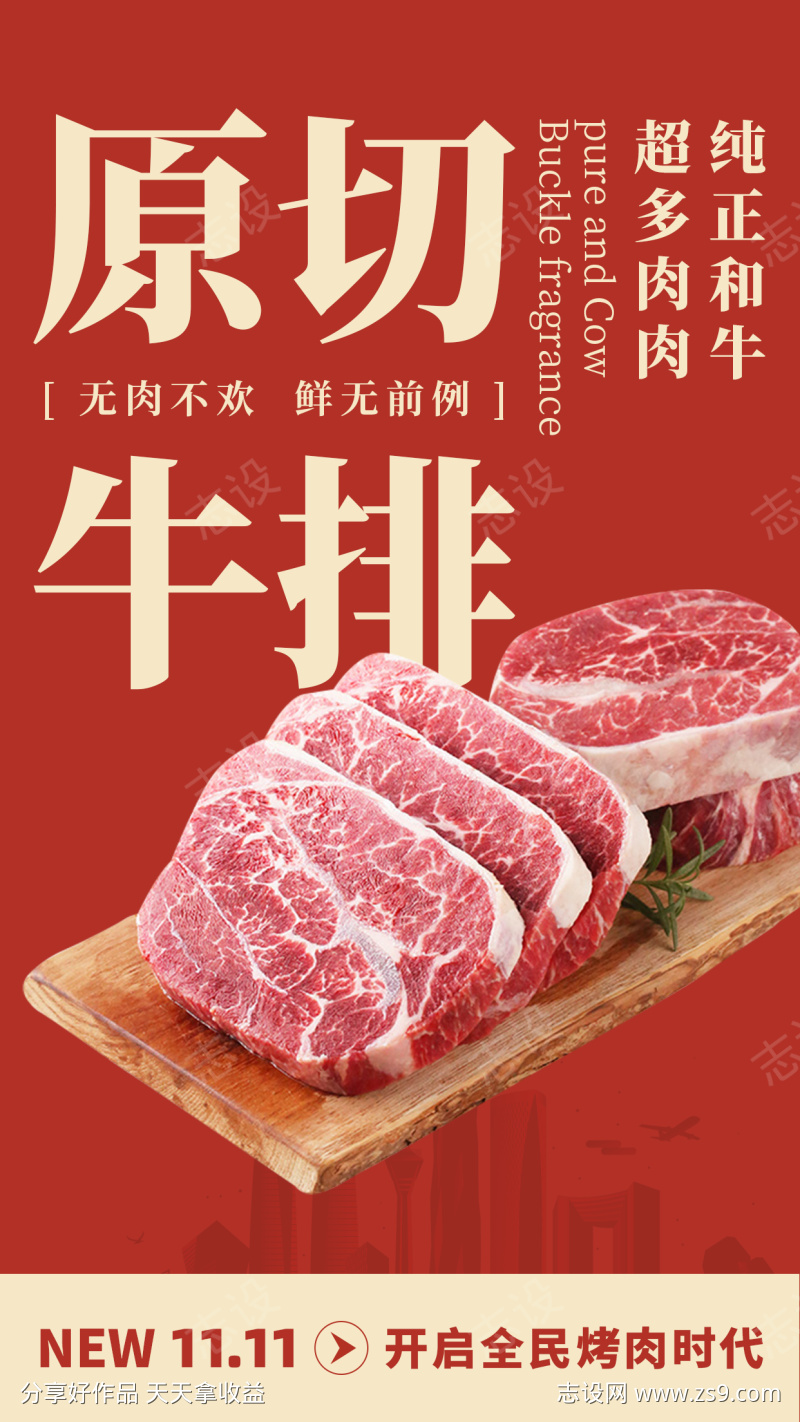 牛肉节日海报