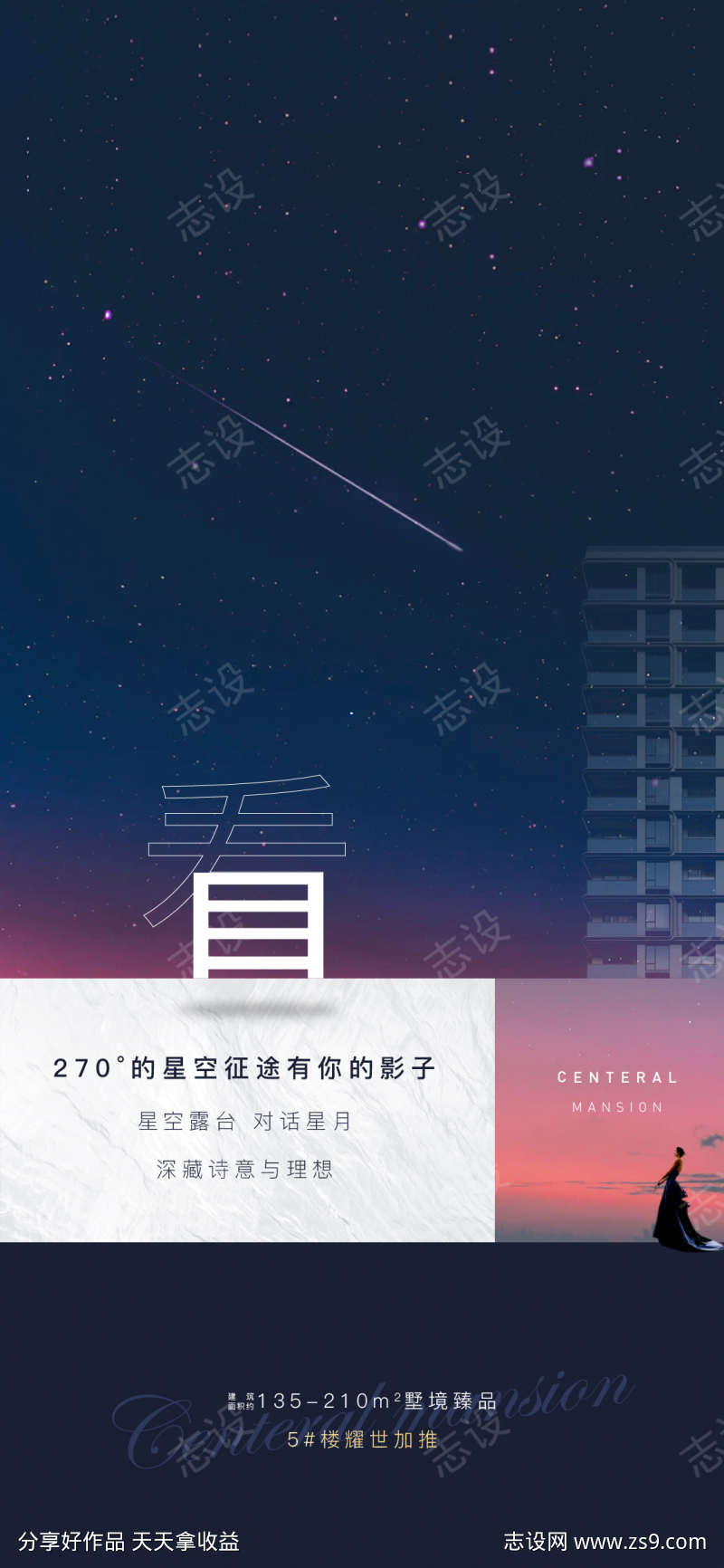 地产高端价值刷屏海报