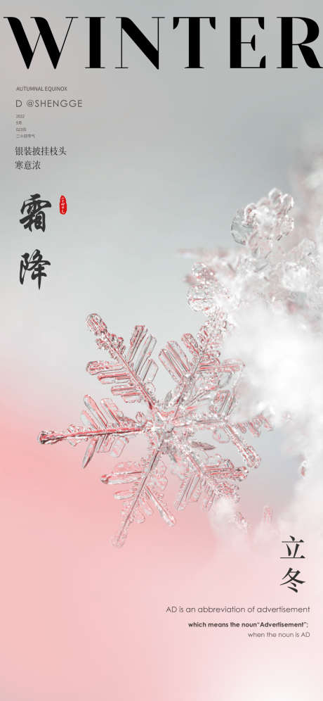 地产霜降简约节气海报_源文件下载_PSD格式_1125X2436像素-海报,节气,简约,霜降,地产-作品编号:2024100909452499-志设-zs9.com