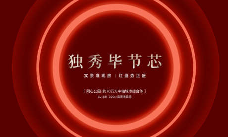 圆环活动海报_源文件下载_PSD格式_1024X614像素-中心,红色,光圈-作品编号:2024100909356069-志设-zs9.com