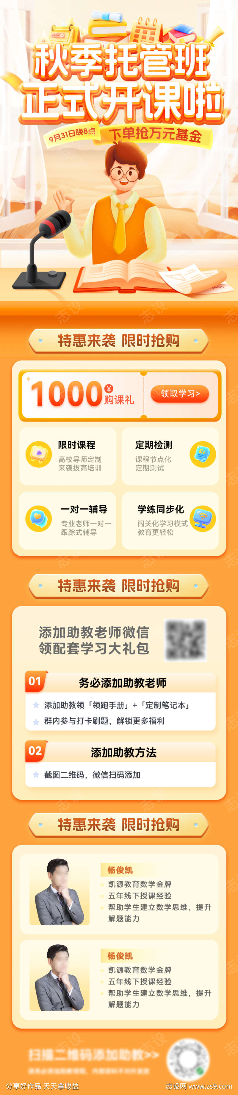 教育课程秋季班培训班托管直播间长图